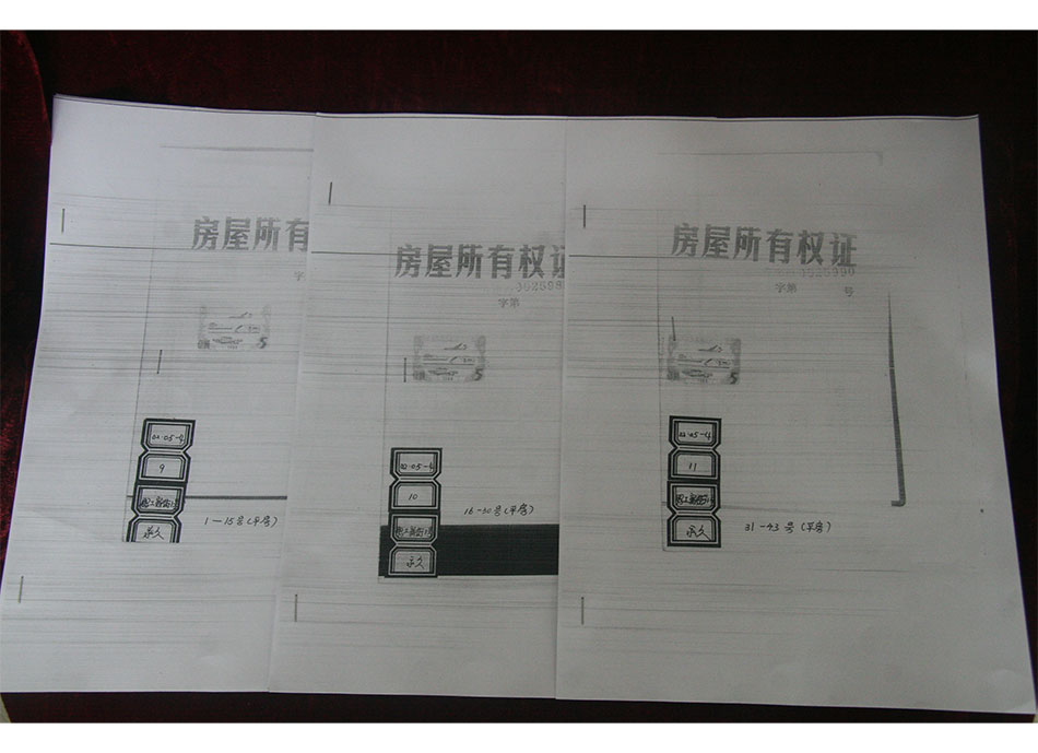 医院所用土地相关文件1989年山西省肿瘤医院1-43号平房的房屋所有权证