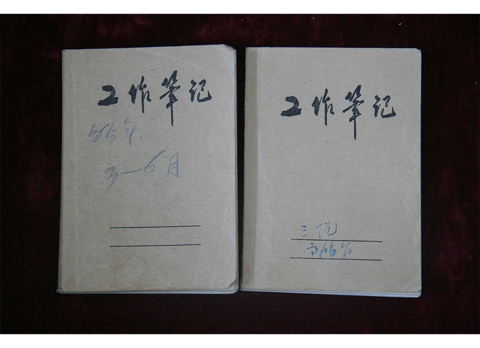 20世纪80年代高鸿昌院长工作笔记