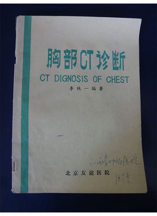 1988年《胸部CT诊断》