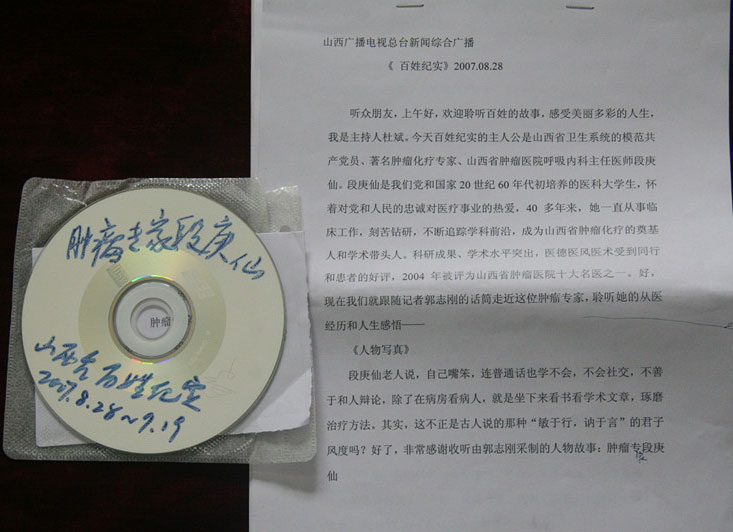 2007年8月28日山西广播电视总台《百姓纪实》播出段庚仙人物写真