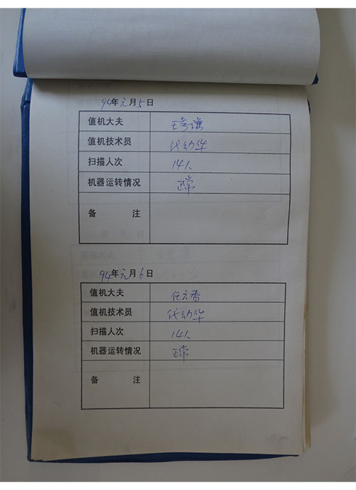 1994年交接班记录本2