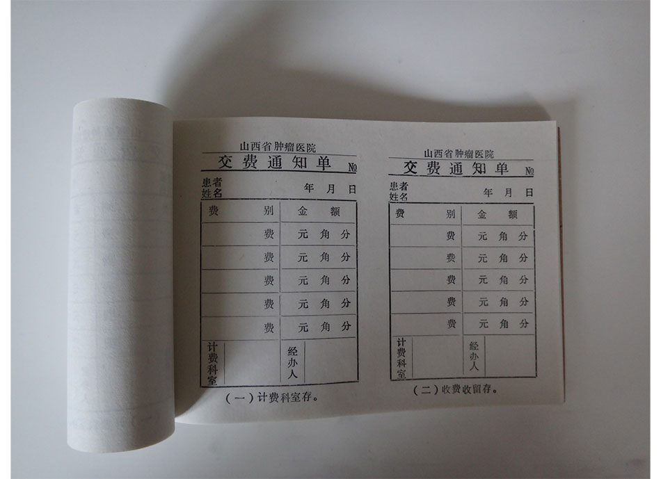 20世纪80-90年代交费通知单