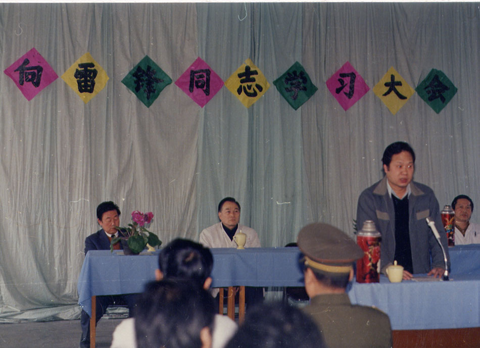 80年代朱耀文院长主持向雷锋同志学习大会